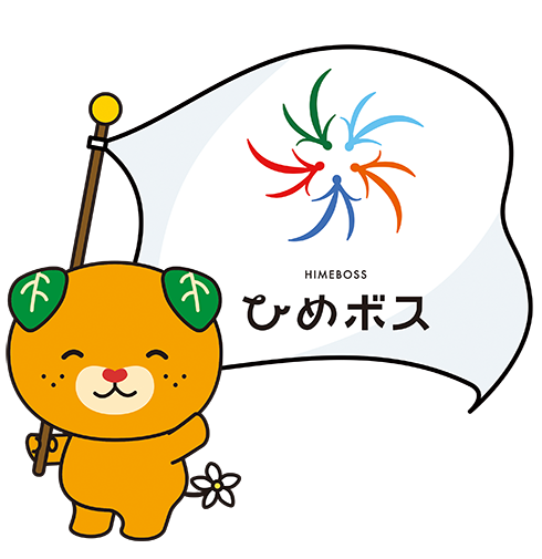ひめボス