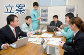 立案