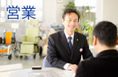 営業